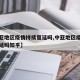 【中亚地区疫情持续蔓延吗,中亚地区疫情持续蔓延吗知乎】