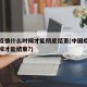 中国疫情什么时候才能彻底结束(中国疫情什么时候才能结束?)