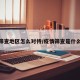疫情筛查地区怎么对待/疫情筛查是什么意思